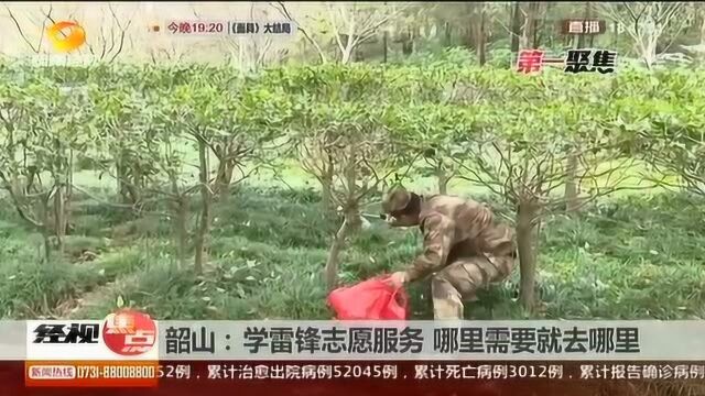 韶山:学雷锋志愿服务,哪里需要就去哪里