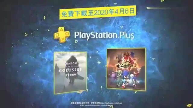 索尼港服PS+会员2020年3月免费游戏,旺达与巨像和索尼克力量