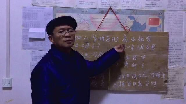 申氏命理解读批八字中子时的化分方法