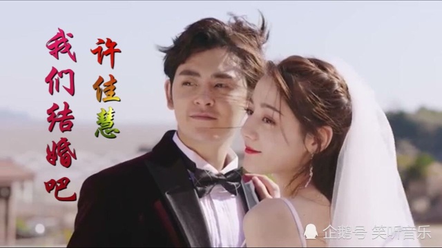 一首《我们结婚吧》,非常适合求婚的歌曲,你心动了吗