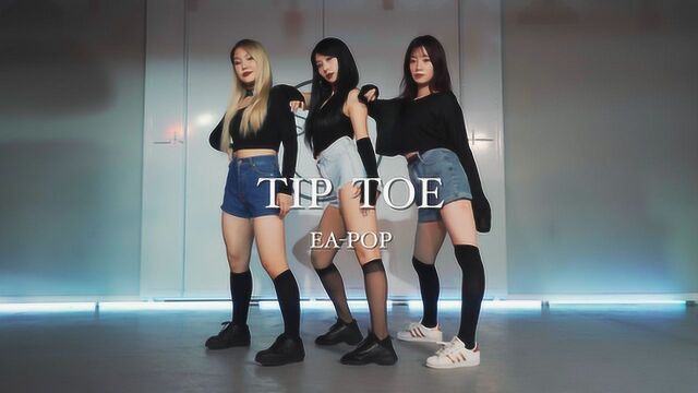 《TIP TOE 》原创编舞【SMILE舞室】