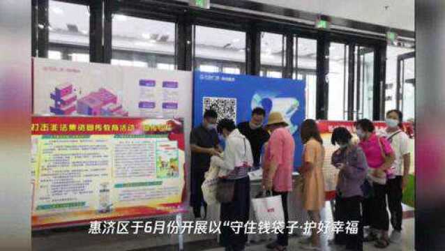 惠济区深入开展防范非法集资宣传月活动 不断提升群众风险防范意识