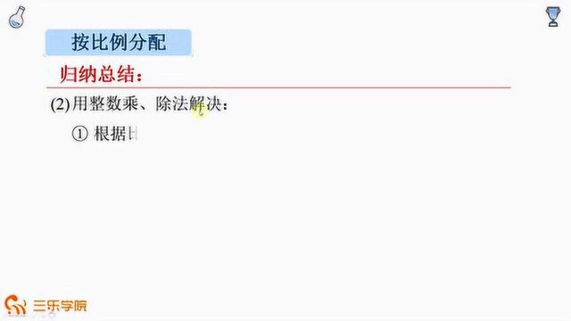 比和比例不同,比表示两个数相除,比例表示什么呢?