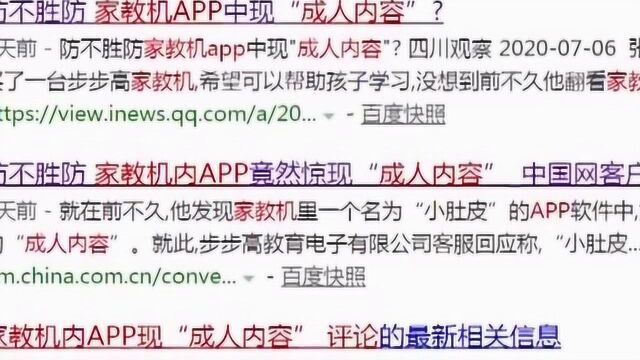 涉低俗视频 学而思网校软件被约谈