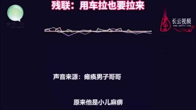 男子患小儿麻痹卧床不起,更换残疾证,残联要求必须本人到场