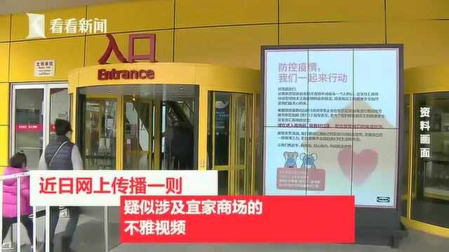 女子疑似在商场内拍摄不雅视频,宜家:已报警