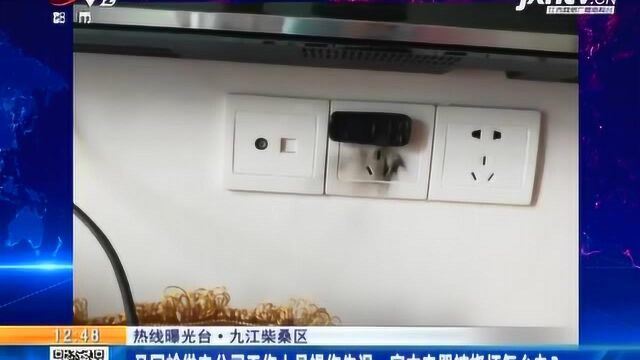 九江柴桑区:马回岭供电公司工作人员操作失误 家中电器被烧坏怎么办?