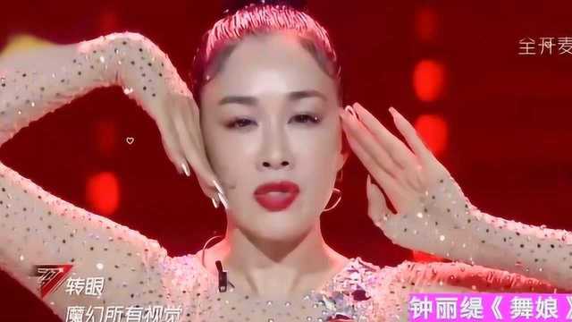 钟丽缇劲歌热舞《舞娘》,也挺抓眼球