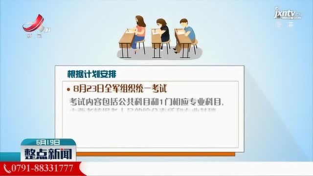 2020年江西省军区面向社会公开招考78名文职人员