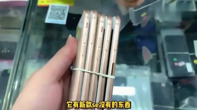 新款SE全面落后iPhone 8?这两点原因,成决定性关键!