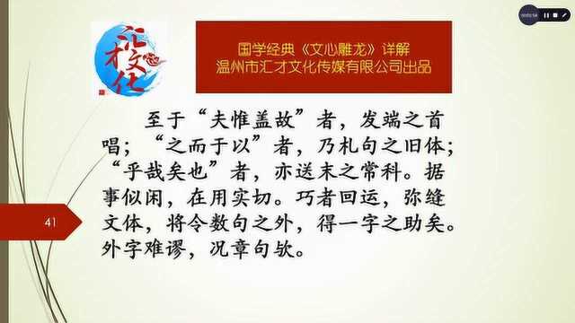 国学经典《文心雕龙》详解章句第三十四138