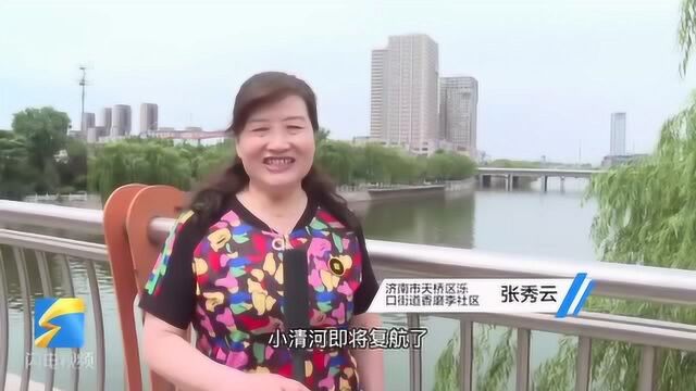 Vlog丨济南小清河:曾经的“小黑河” 如今的美丽“绿丝带”