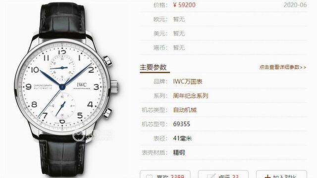 IWC万国表周年纪念系列IW371602 葡计150周年