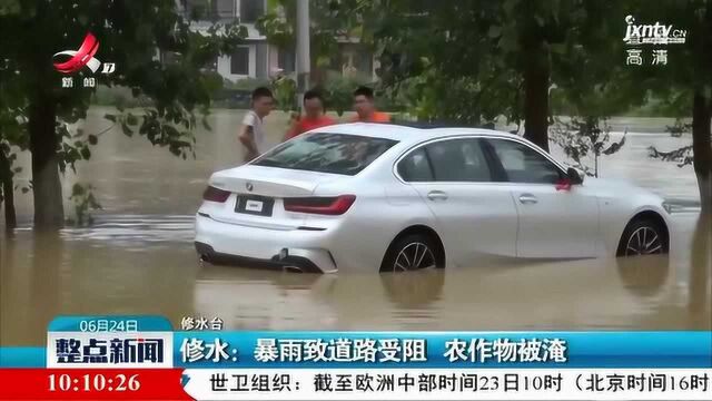 修水:暴雨致道路受阻 农作物被淹