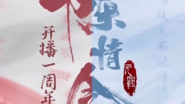 一周年快乐~