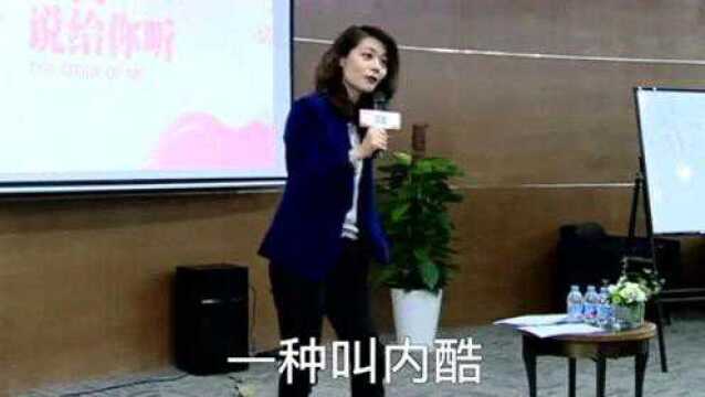 老师实力演讲演什么叫酷,原来酷分为内酷和外酷,这是太搞笑了!