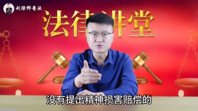 民事侵权案件中如何正确确定精神损害赔偿责任