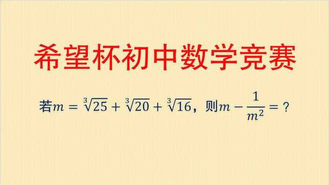 希望杯初中数学竞赛,这个题目出的太巧妙了,值得好好学习