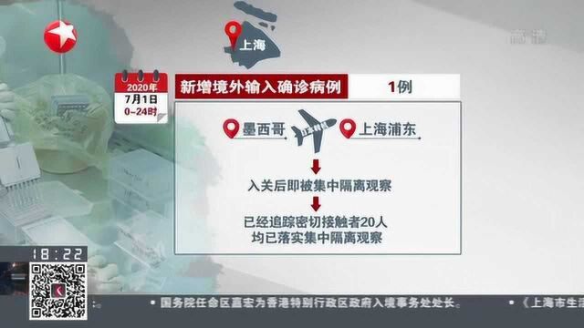 7月1日新增本土确诊病例1例 境外输入2例