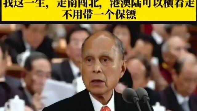 霍英东:我这一生,对得起我的民族,对得起我的祖国,对得起我的事业