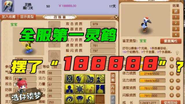 梦幻西游:首只11J灵鹤诞生堪称全服第一,号主“18万8”上架藏宝阁!