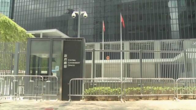 港府解说香港国安法 强调法例保障人权兼顾两制差异