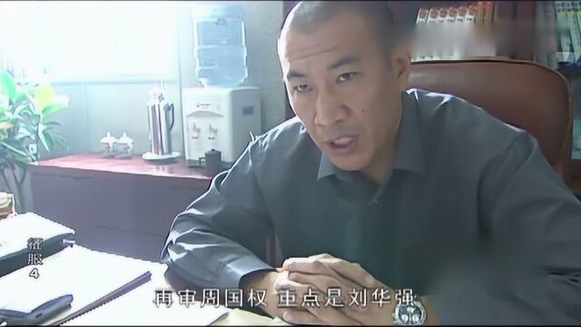 征服:周华强是个小混混,局长认为没有这么简单!