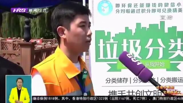 哈尔滨“分对啦”小程序上线!居民网络预约 专业人员上门回收垃圾