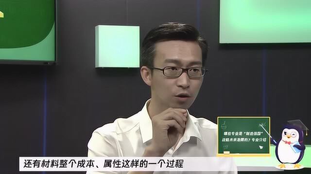 “制造强国”战略对口专业之材料科学与工程,专业详解,鹅老师科普