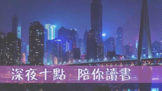 深夜读书:凡事留点余地,是一个女人极高的智慧