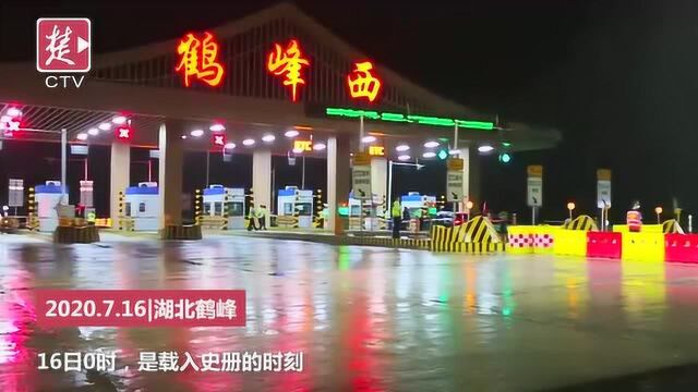 宣鹤、建恩高速通车,湖北实现县县通高速