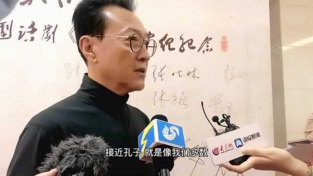 张继钢:历经三年精心打造大型话剧《孔子》