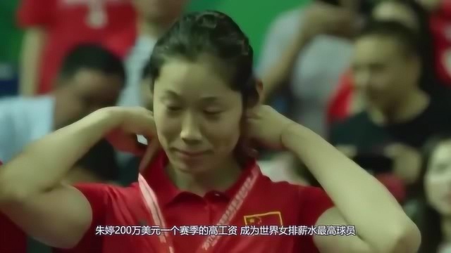 中国女排薪资大曝光,朱婷无愧世界女排一姐,有的不及普通白领