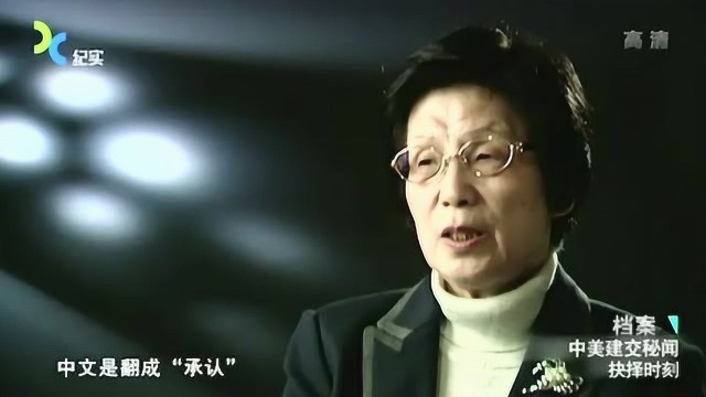 1978年,中美建交前夜,建交公报上的一个英文单词引起外交部长注意!