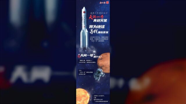 天问一号奔赴火星!TA将为地球寻找哪些答案