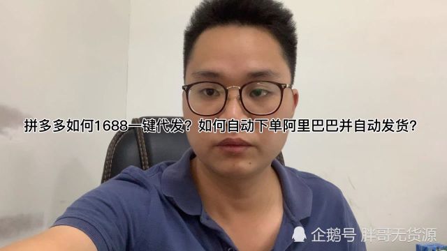 拼多多如何1688一键代发?如何自动下单阿里巴巴并自动发货?