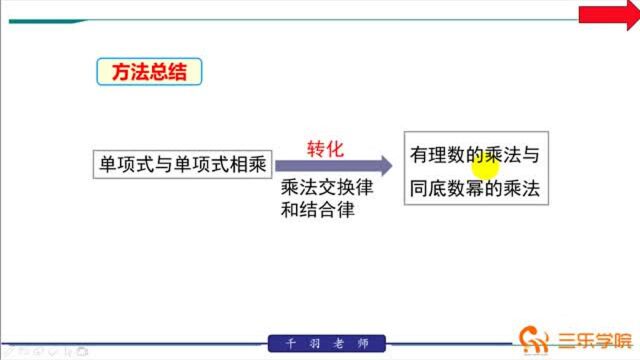 北师大版七年级下册数学:整式的乘法,掌握好能考好成绩