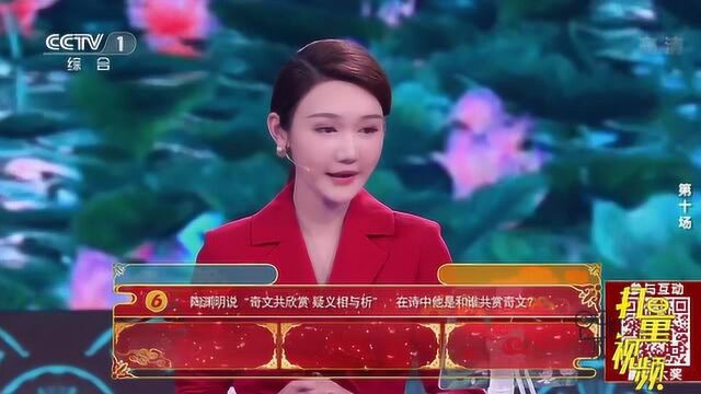 陶渊明的诗“奇文共欣赏”难倒韩亚轩央视网