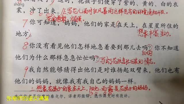 三年级上《花的学校》,他们那么急急忙忙地回家,是因为什么