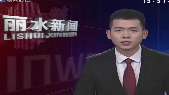 浙江丽水今天开发区一地块成功出让