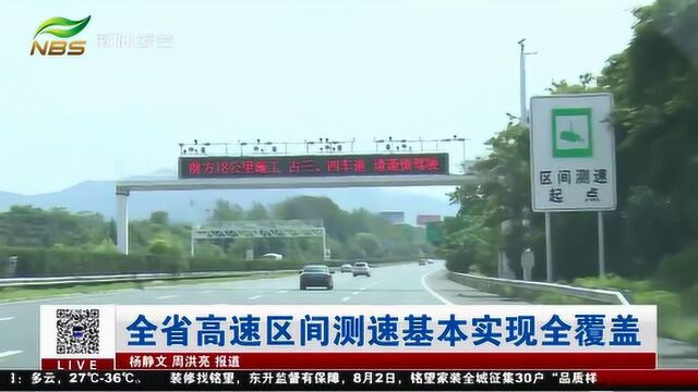 为更好的保障道路安全 江苏省高速区间测速基本实现全覆盖