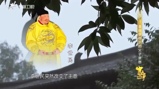 李建成下葬时 李世民为何会突然改变主意将他的谥号改成隐?来看