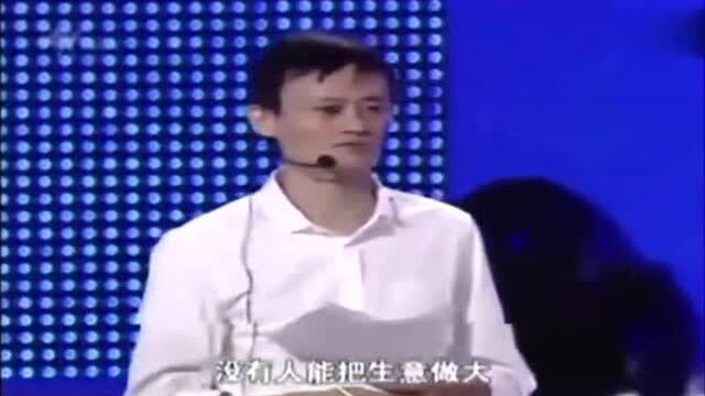 为什么大公司总能拿到贷款,而小企业总拿不到贷款!马云:这话我听了六年!