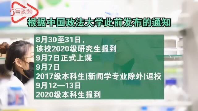 “最短暑假”即将结束 全国多所高校确定新学期开学日期