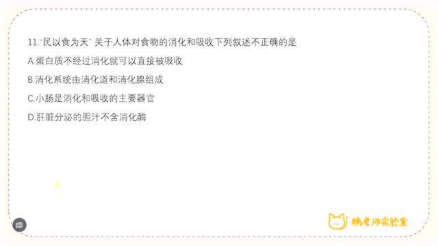 橘老师课堂第190期:2020陕西中考生物ⷥ题连讲