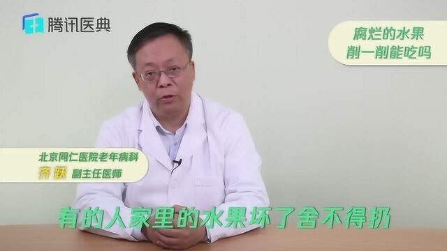 腐烂的水果削一削能吃吗?医生告诫:吃它就等于在“喂”癌细胞