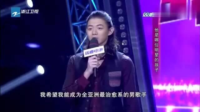 我不是明星 帅气男子登场, 他的梦想是成为全亚洲最治愈系男歌手