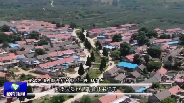 【老劳模的新贡献】烟台市劳模林贤:真心为民解忧 用心带民致富