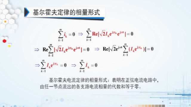 电路原理:付老师详细讲解基尔霍夫定律的相量形式,非常通俗易懂