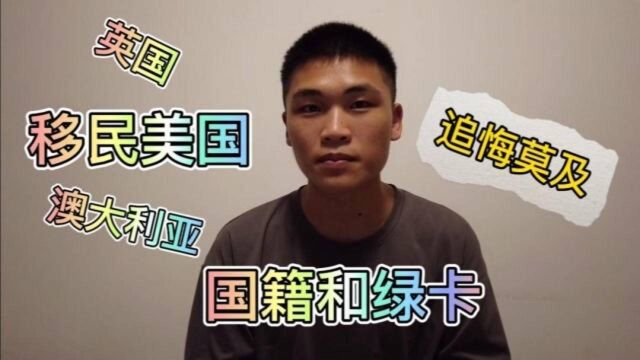 中国永居绿卡最难拿,年薪20万可以拿到吗?移民大佬回国傻眼啦